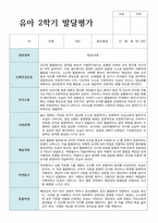 만 5세 23명 2학기 발달평가 평가제 실제 사례-11