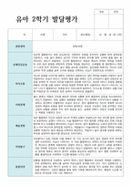 만 5세 23명 2학기 발달평가 평가제 실제 사례-12