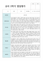 만 5세 23명 2학기 발달평가 평가제 실제 사례-13