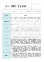 만 5세 23명 2학기 발달평가 평가제 실제 사례-14