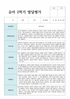 만 5세 23명 2학기 발달평가 평가제 실제 사례-15
