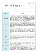 만 5세 23명 2학기 발달평가 평가제 실제 사례-16