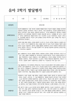 만 5세 23명 2학기 발달평가 평가제 실제 사례-17