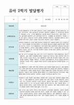 만 5세 23명 2학기 발달평가 평가제 실제 사례-18