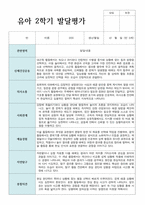 만 5세 23명 2학기 발달평가 평가제 실제 사례-19