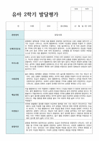 만 5세 23명 2학기 발달평가 평가제 실제 사례-20