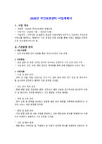 2026년 주야간보호센터 사업계획서_2026년 정기평가 사업계획서 부분 필수항목 모두 포함_최우수 기관의 최우수 자료_지도점검 완벽대비_방문요양 활용가능-3