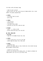 2026년 주야간보호센터 사업계획서_2026년 정기평가 사업계획서 부분 필수항목 모두 포함_최우수 기관의 최우수 자료_지도점검 완벽대비_방문요양 활용가능-4