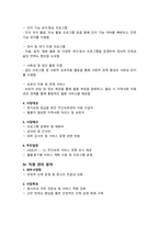 2026년 주야간보호센터 사업계획서_2026년 정기평가 사업계획서 부분 필수항목 모두 포함_최우수 기관의 최우수 자료_지도점검 완벽대비_방문요양 활용가능-5