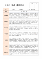 만 0세 2학기 관찰일지와 발달평가 5명 현장적용-9