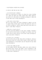 [명지성모병원 간호사 면접 완벽 가이드] 명지성모병원 면접 실전 경험 기반 핵심 전략과 명지성모병원 간호사 면접기출 60문항 정리-3