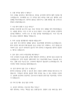 [명지성모병원 간호사 면접 완벽 가이드] 명지성모병원 면접 실전 경험 기반 핵심 전략과 명지성모병원 간호사 면접기출 60문항 정리-4