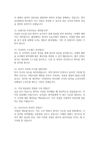 [명지성모병원 간호사 면접 완벽 가이드] 명지성모병원 면접 실전 경험 기반 핵심 전략과 명지성모병원 간호사 면접기출 60문항 정리-5