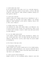 [명지성모병원 간호사 면접 완벽 가이드] 명지성모병원 면접 실전 경험 기반 핵심 전략과 명지성모병원 간호사 면접기출 60문항 정리-6