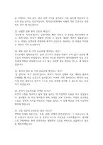 [명지성모병원 간호사 면접 완벽 가이드] 명지성모병원 면접 실전 경험 기반 핵심 전략과 명지성모병원 간호사 면접기출 60문항 정리-7