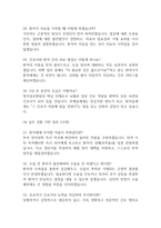 [명지성모병원 간호사 면접 완벽 가이드] 명지성모병원 면접 실전 경험 기반 핵심 전략과 명지성모병원 간호사 면접기출 60문항 정리-8