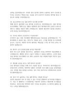 [명지성모병원 간호사 면접 완벽 가이드] 명지성모병원 면접 실전 경험 기반 핵심 전략과 명지성모병원 간호사 면접기출 60문항 정리-9