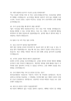 [명지성모병원 간호사 면접 완벽 가이드] 명지성모병원 면접 실전 경험 기반 핵심 전략과 명지성모병원 간호사 면접기출 60문항 정리-10