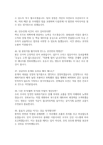 [명지성모병원 간호사 면접 완벽 가이드] 명지성모병원 면접 실전 경험 기반 핵심 전략과 명지성모병원 간호사 면접기출 60문항 정리-11