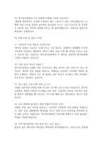 [명지성모병원 간호사 면접 완벽 가이드] 명지성모병원 면접 실전 경험 기반 핵심 전략과 명지성모병원 간호사 면접기출 60문항 정리-12