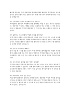[명지성모병원 간호사 면접 완벽 가이드] 명지성모병원 면접 실전 경험 기반 핵심 전략과 명지성모병원 간호사 면접기출 60문항 정리-13