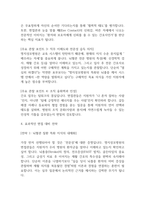 [명지성모병원 간호사 면접 완벽 가이드] 명지성모병원 면접 실전 경험 기반 핵심 전략과 명지성모병원 간호사 면접기출 60문항 정리-16