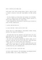 [명지성모병원 간호사 면접 완벽 가이드] 명지성모병원 면접 실전 경험 기반 핵심 전략과 명지성모병원 간호사 면접기출 60문항 정리-18