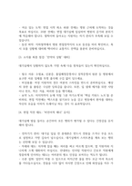 [명지성모병원 간호사 면접 완벽 가이드] 명지성모병원 면접 실전 경험 기반 핵심 전략과 명지성모병원 간호사 면접기출 60문항 정리-19