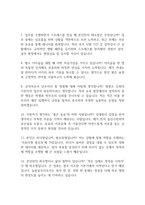 늘봄실무사 면접 기출 92문항 - 최근 3년간 늘봄실무사(늘봄행정실무사) 면접 2회 이상 기출 문항 92개 정리 -3