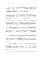 늘봄실무사 면접 기출 92문항 - 최근 3년간 늘봄실무사(늘봄행정실무사) 면접 2회 이상 기출 문항 92개 정리 -4