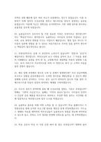 늘봄실무사 면접 기출 92문항 - 최근 3년간 늘봄실무사(늘봄행정실무사) 면접 2회 이상 기출 문항 92개 정리 -5
