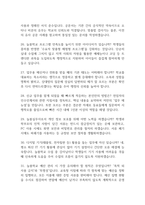 늘봄실무사 면접 기출 92문항 - 최근 3년간 늘봄실무사(늘봄행정실무사) 면접 2회 이상 기출 문항 92개 정리 -6