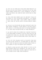 늘봄실무사 면접 기출 92문항 - 최근 3년간 늘봄실무사(늘봄행정실무사) 면접 2회 이상 기출 문항 92개 정리 -8