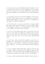 늘봄실무사 면접 기출 92문항 - 최근 3년간 늘봄실무사(늘봄행정실무사) 면접 2회 이상 기출 문항 92개 정리 -9