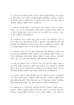 늘봄실무사 면접 기출 92문항 - 최근 3년간 늘봄실무사(늘봄행정실무사) 면접 2회 이상 기출 문항 92개 정리 -13