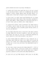 늘봄실무사 면접 기출 92문항 - 최근 3년간 늘봄실무사(늘봄행정실무사) 면접 2회 이상 기출 문항 92개 정리 -14