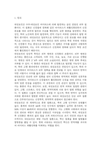 (대상포진 문헌고찰과 간호중재) 대상포진 원인,정의,병태생리,치료법 분석과 대상포진 간호계획과 간호중재,예후 분석-3