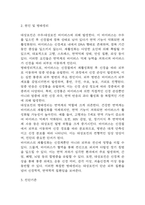 (대상포진 문헌고찰과 간호중재) 대상포진 원인,정의,병태생리,치료법 분석과 대상포진 간호계획과 간호중재,예후 분석-4