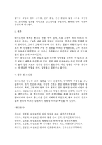 (대상포진 문헌고찰과 간호중재) 대상포진 원인,정의,병태생리,치료법 분석과 대상포진 간호계획과 간호중재,예후 분석-11