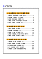 [5일 완성] 2026년 바이오공정기능사 필기시험 핵심요약서-2