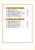 [5일 완성] 2026년 바이오공정기능사 필기시험 핵심요약서-3
