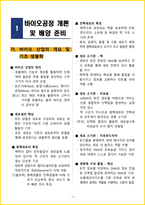 [5일 완성] 2026년 바이오공정기능사 필기시험 핵심요약서-4