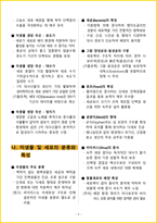 [5일 완성] 2026년 바이오공정기능사 필기시험 핵심요약서-6