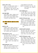 [5일 완성] 2026년 바이오공정기능사 필기시험 핵심요약서-8