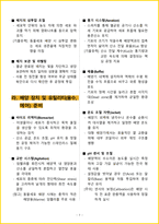 [5일 완성] 2026년 바이오공정기능사 필기시험 핵심요약서-10