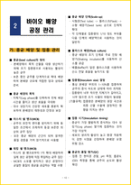 [5일 완성] 2026년 바이오공정기능사 필기시험 핵심요약서-15