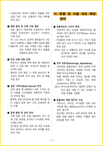 [5일 완성] 2026년 바이오공정기능사 필기시험 핵심요약서-19