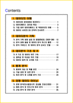 2026년 ADsP데이터분석 준전문가필기 핵심요약서-2