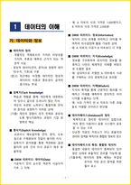 2026년 ADsP데이터분석 준전문가필기 핵심요약서-3