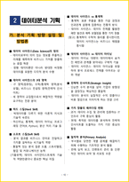 2026년 ADsP데이터분석 준전문가필기 핵심요약서-12